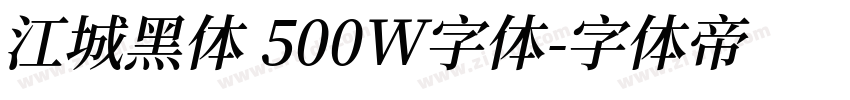 江城黑体 500W字体字体转换